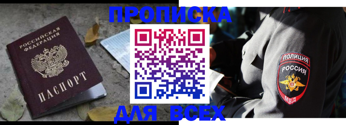 купить прописку в Североуральске
